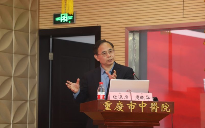 智醫(yī)存內(nèi)首席科學家周曉華教授應(yīng)邀前往重慶市中醫(yī)院開展主題講座