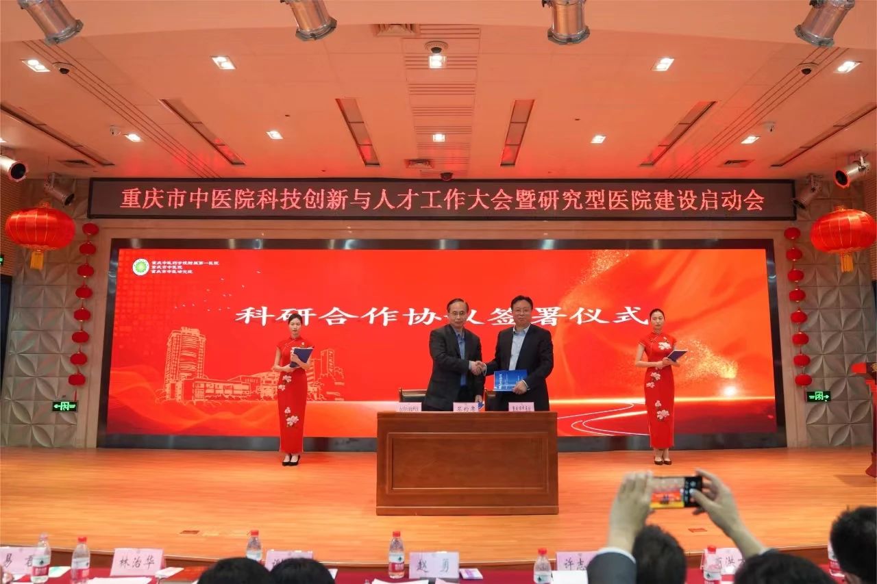 研究院與重慶市中醫(yī)院正式簽署科研合作協(xié)議