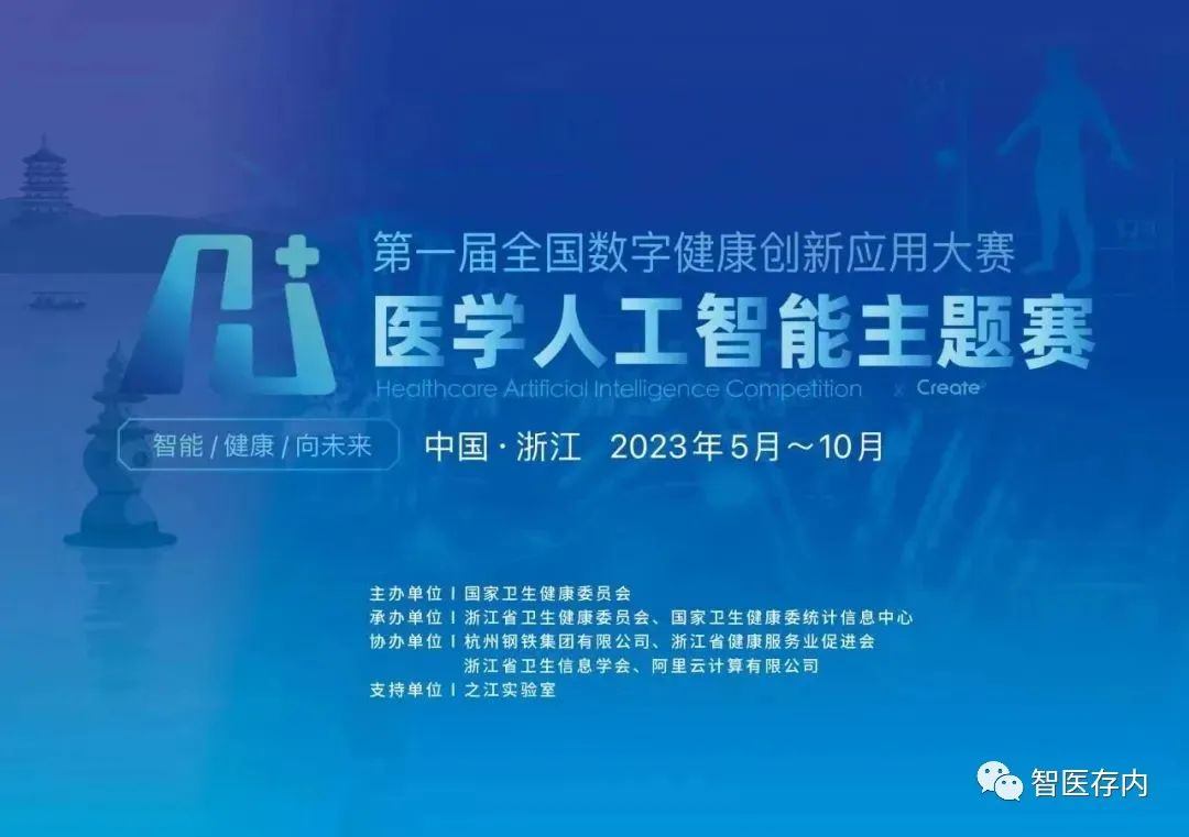 智醫(yī)存內(nèi)“智慧中醫(yī)藥一體化服務(wù)平臺(tái)”晉級第一屆全國數(shù)字健康創(chuàng)新應(yīng)用大賽決賽