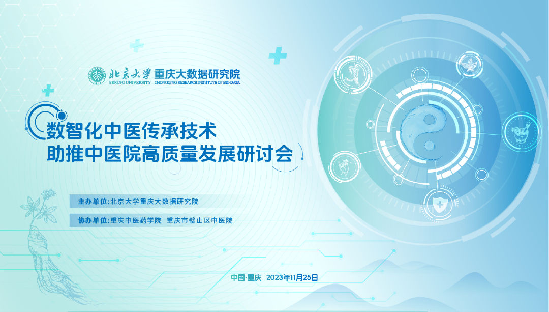 國家發(fā)改委重點項目“中醫(yī)辨證論治智能輔助系統(tǒng)開發(fā)與應用項目”部署工作加快推進
