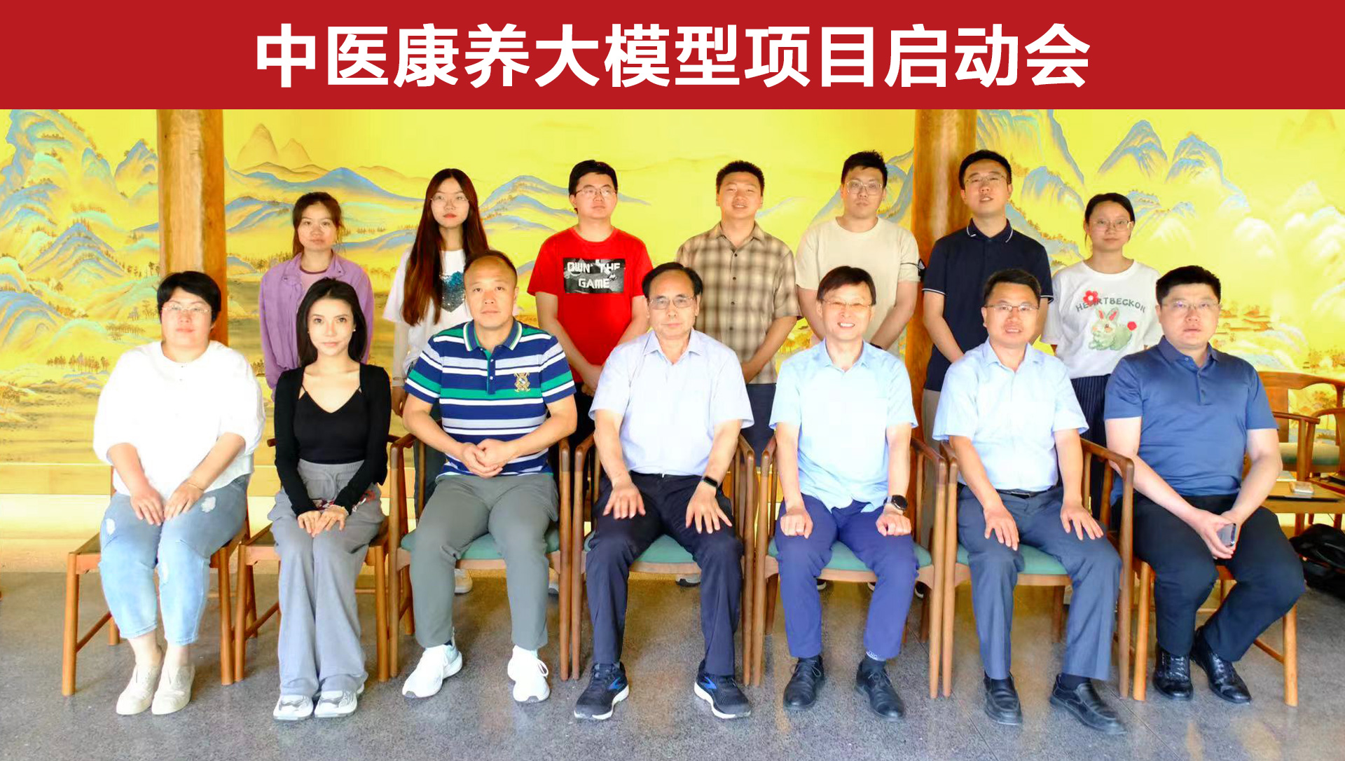 中醫(yī)康養(yǎng)大模型項(xiàng)目啟動(dòng)會(huì)在北京大學(xué)順利召開