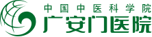 中國中醫(yī)科學(xué)院廣安門醫(yī)院