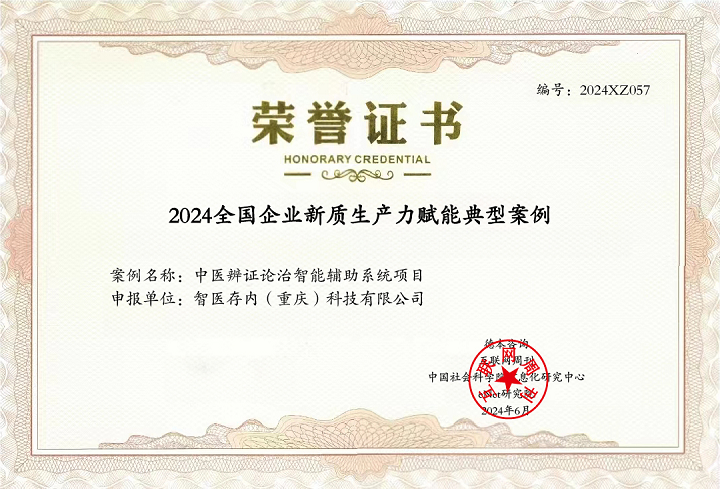 2024全國企業(yè)新質(zhì)生產(chǎn)力賦能典型案例