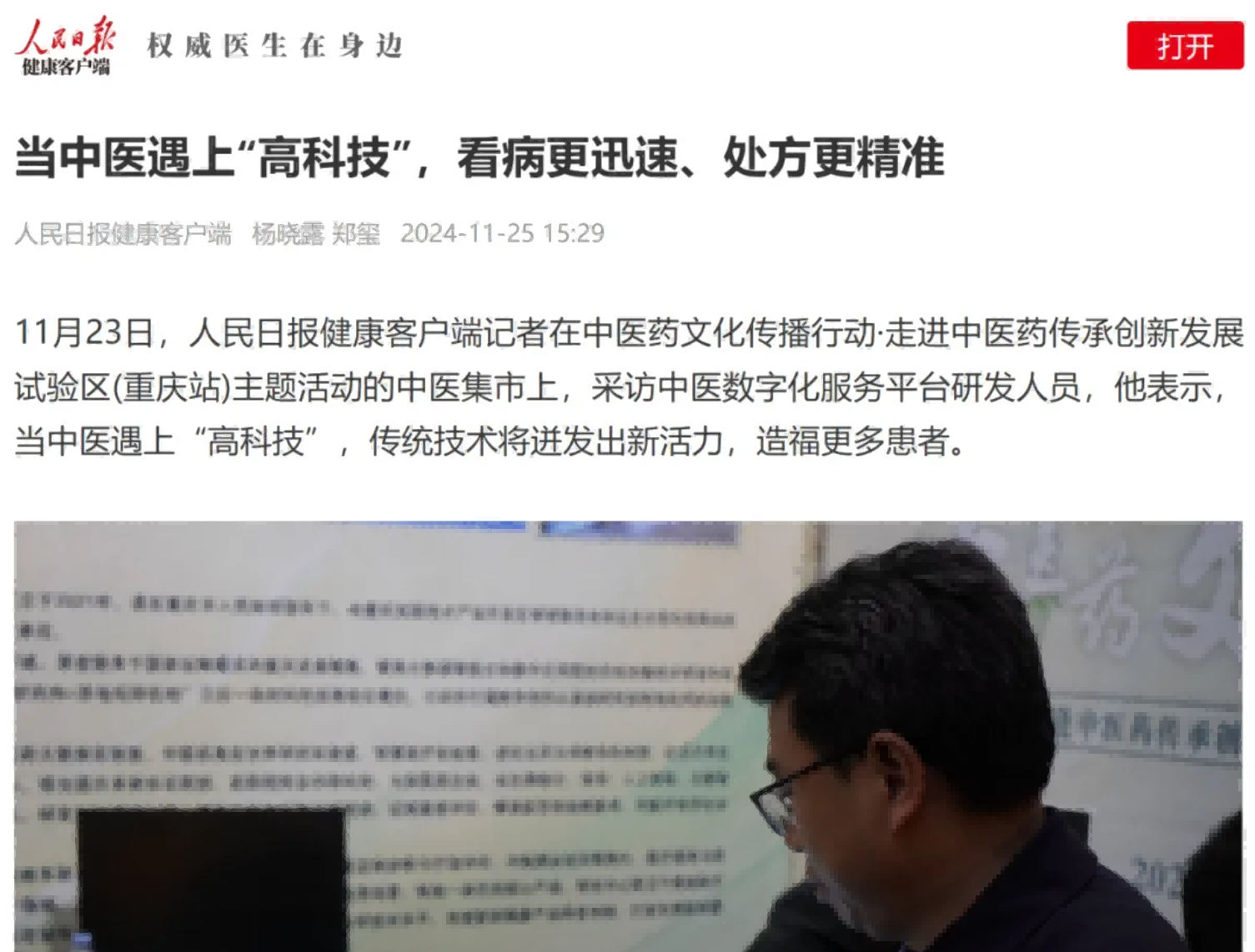 智醫(yī)存內(nèi)產(chǎn)品獲人民日報(bào)采訪報(bào)道